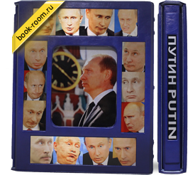 Книга «Путин. Фотоальбом» [Putin. Photoalbum]