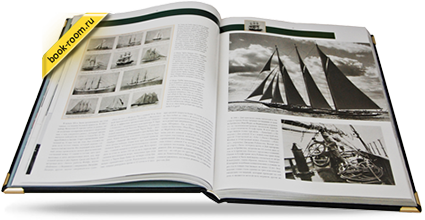 Книга «Руководство для любителей паруснаго спорта»