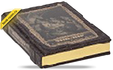 Книга «Библия в гравюрах Гюстава Доре»