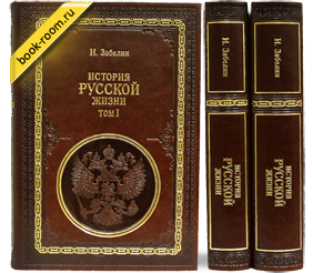 Книга «История Русской жизни»